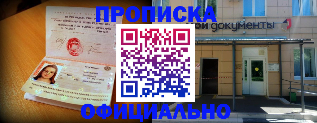 прописка для военкомата в Омутнинске