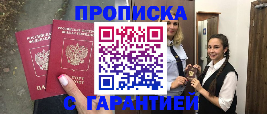 временная регистрация купить в Омутнинске