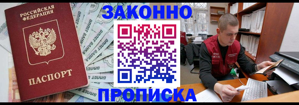 прописка в Омутнинске