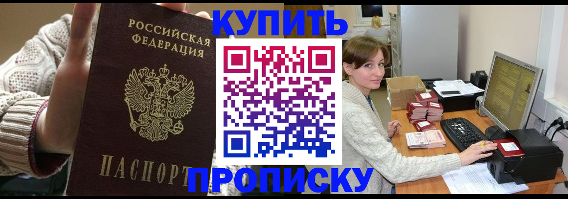 прописка для работы в Омутнинске